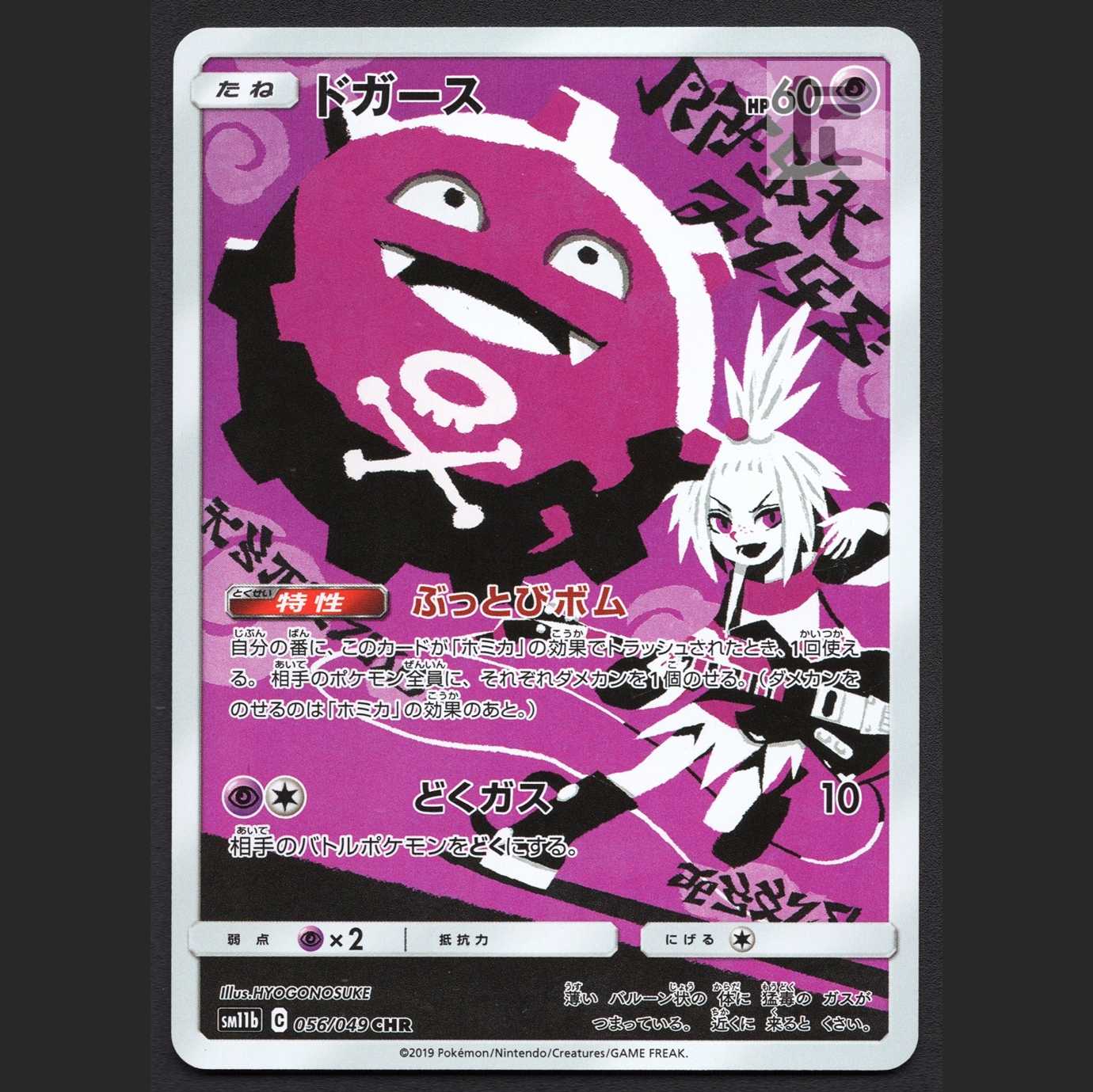 Koffing [near] CHR/Control: MP2743