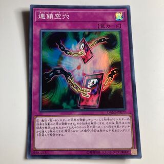 連鎖空穴 スーパーレア JP077 $1476