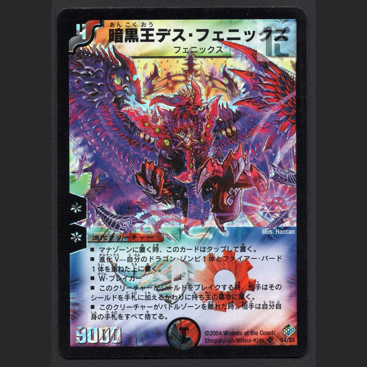 暗黒王デス・フェニックス【エクセ】初期/管理:MD0336