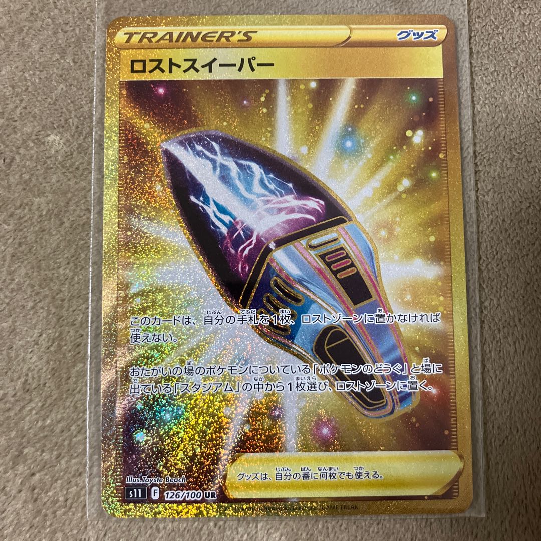 ロストスイーパー UR 126/100