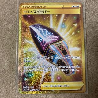 ロストスイーパー UR 126/100