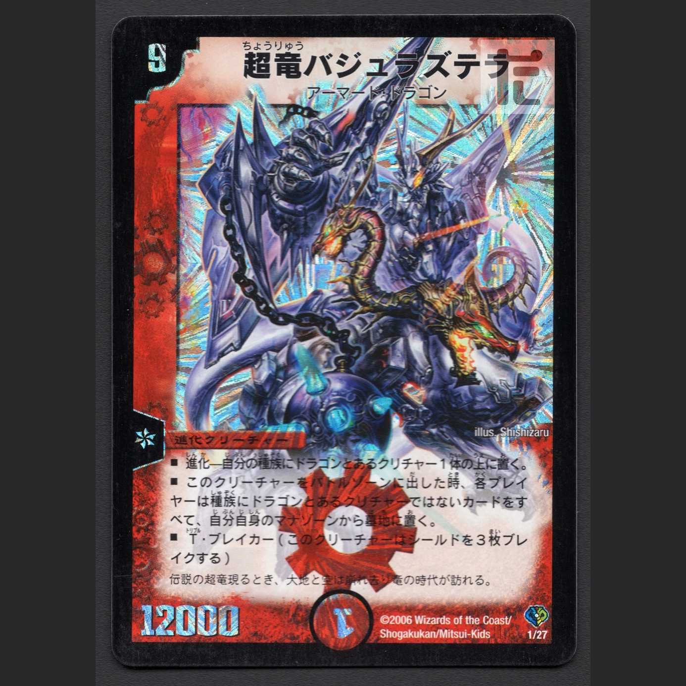 Überdragon Bajula Zutera [Exe] /Managed by MD0332 1枚