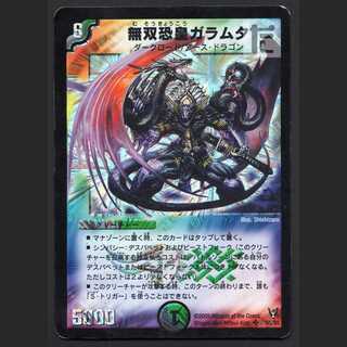 無双恐皇ガラムタ【プレイド】/管理:MD0330