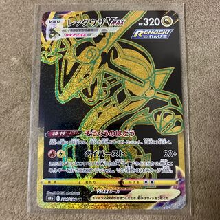 RayquazaVMAX UR 284/184