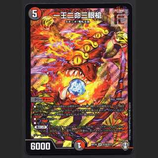 One king, two lives, three eyes spear [near] /Managed by MD0328