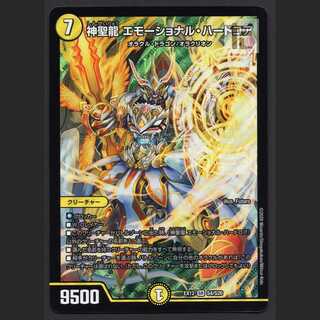 神聖龍 エモーショナル・ハードコア【ニア】/管理:MD0327