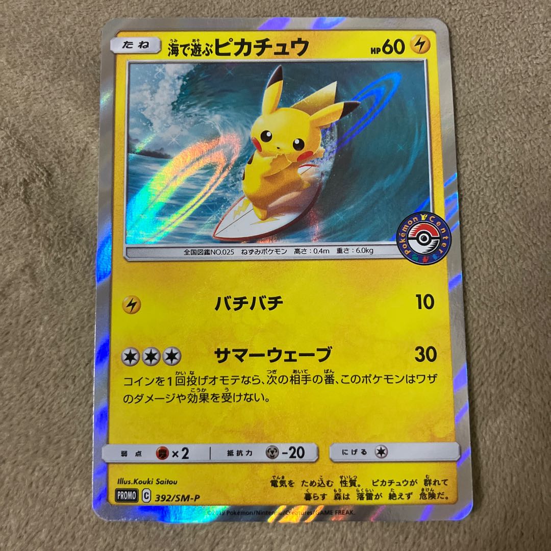 Pikachu PROMO 392/SM-P playing in Umi