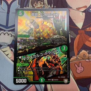 龍罠エスカルデン