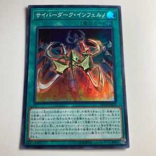 サイバーダーク・インフェルノ スーパーレア JP025 $1495