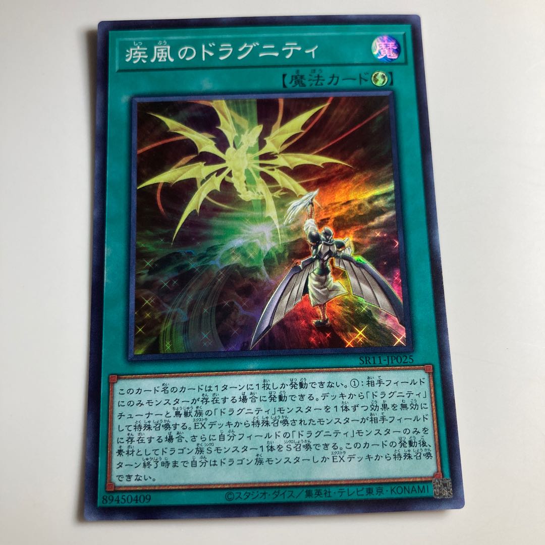 疾風のドラグニティ $1501