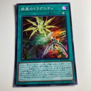 疾風のドラグニティ　$1501