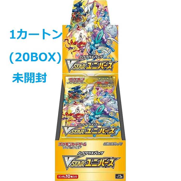 VSTARユニバース　カートン（20BOX) 完全未開封　