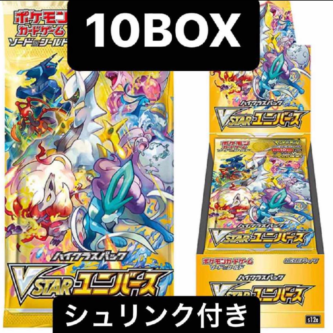 ポケモンカード vsterユニバース 10BOX シュリンク付き 1枚