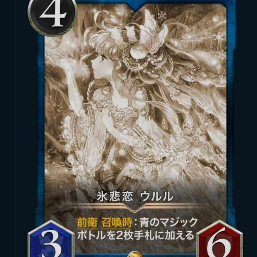 ウルルレプリカ2枚セット