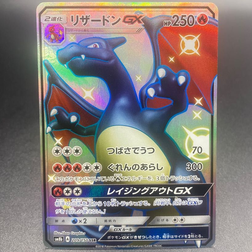 CharizardGX SSR 209/150