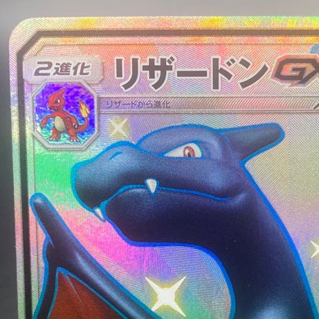 CharizardGX SSR 209/150