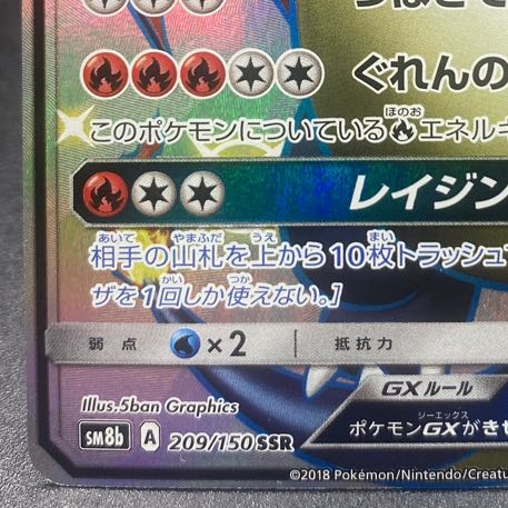 CharizardGX SSR 209/150