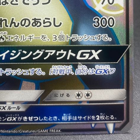 CharizardGX SSR 209/150