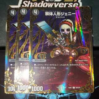 解体人形ジェニー UGC 3枚セット