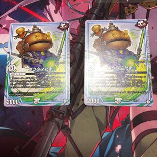 ポクタマたま 2枚