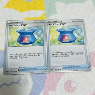 Capture Aroma U 060/068 Set of 2