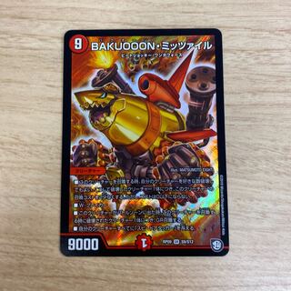 BAKUOOON・ミッツァイル