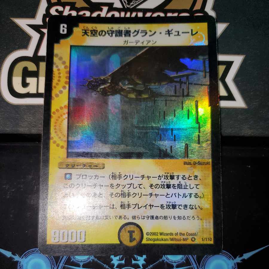 Gran Gure, Space Guardian Initial