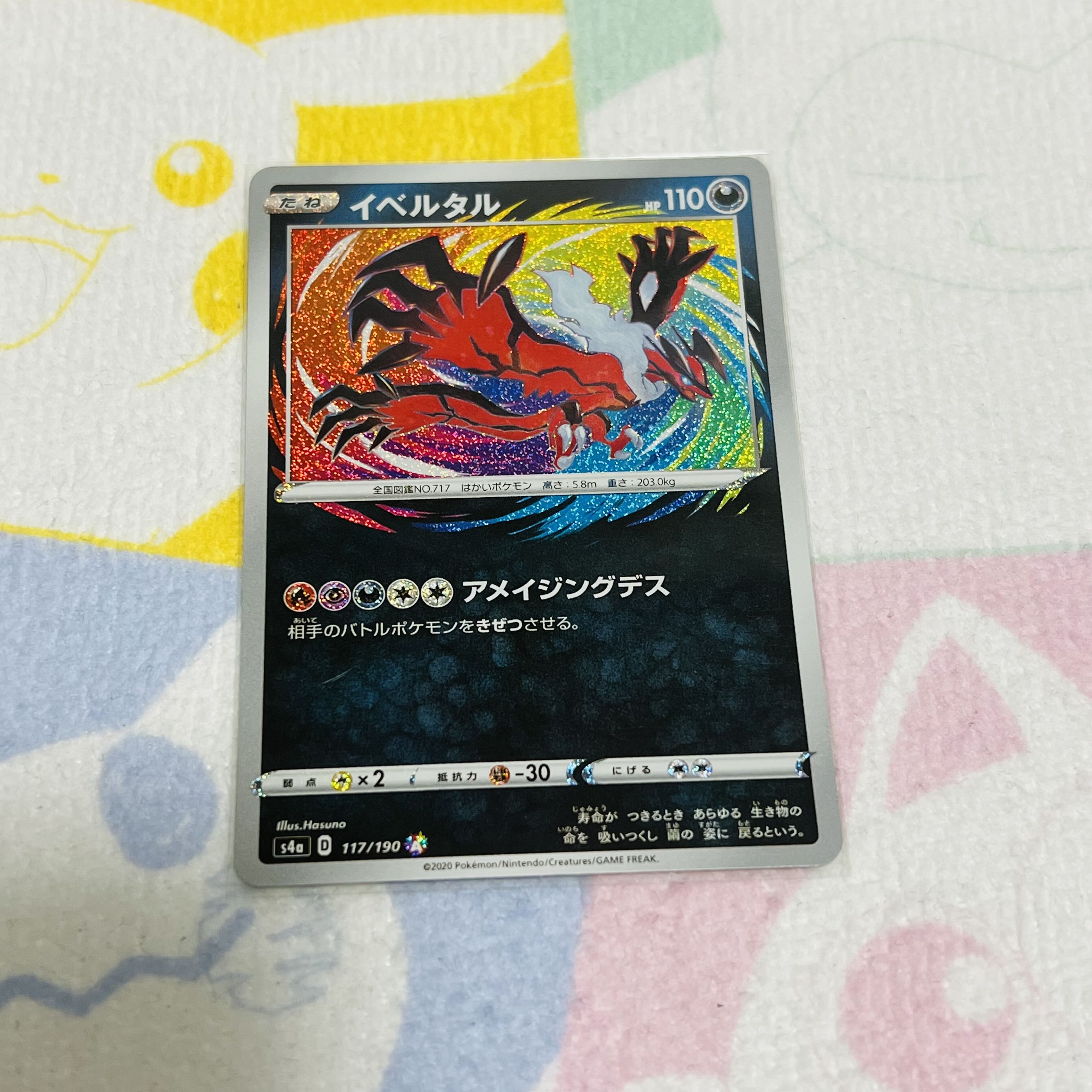 イベルタル A 117/190