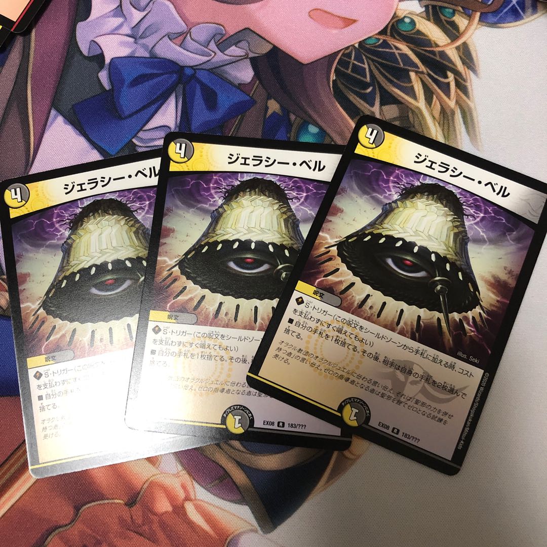 ジェラシーベル