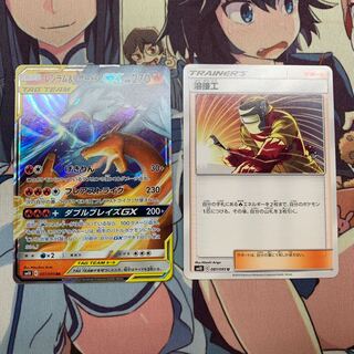 レシラム&リザードンgx、溶接工セット