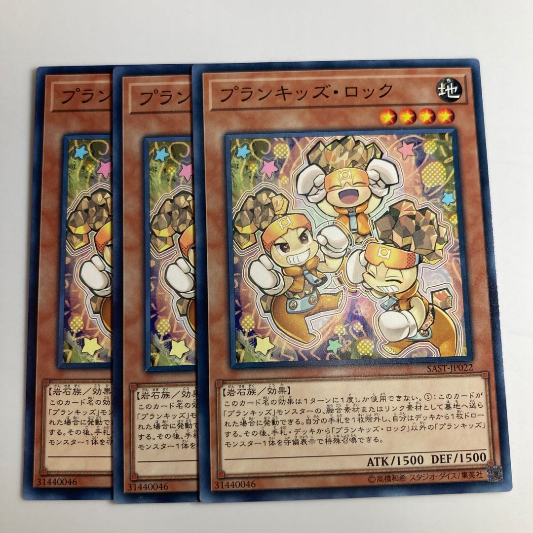 7554 プランキッズ・ロック ノーマル JP022