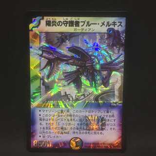 陽炎の守護者ブルー・メルキス@000358