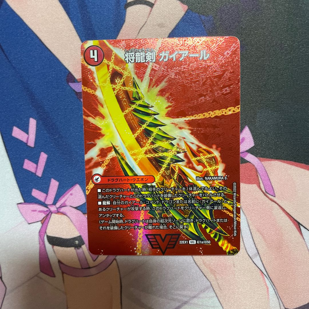 Shoguryu Sword Gaiairu|Raging Shoguryu Gaiburn VIC Psychic1a/Psychic50|Psychic1b/Psychic50