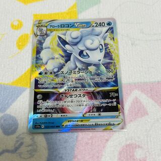 Allora VulpixVSTAR RRR 023/068