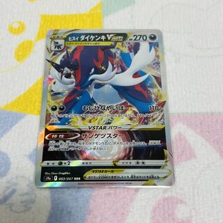 Jade SamurottVSTAR RRR 053/067