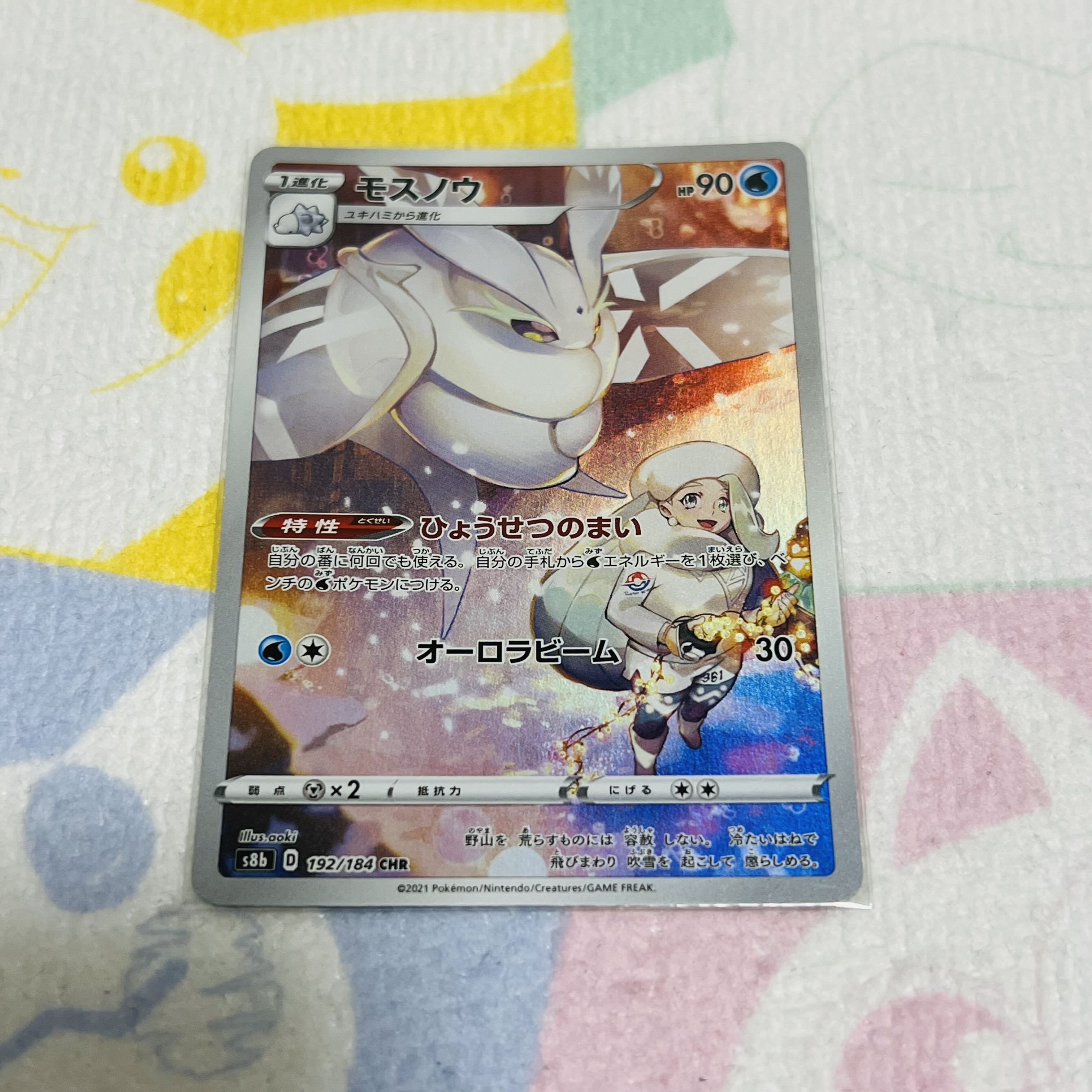 Frosmoth CHR 192/184