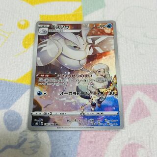 Frosmoth CHR 192/184