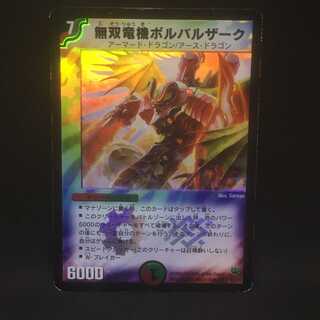 無双竜機ボルバルザーク@000359