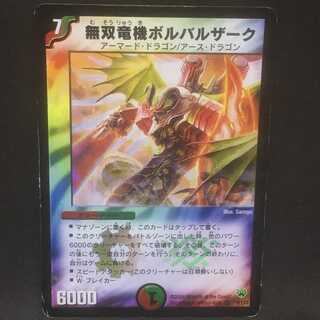 無双竜機ボルバルザーク@000361