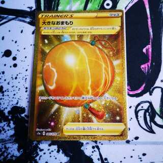 大きなおまもり UR