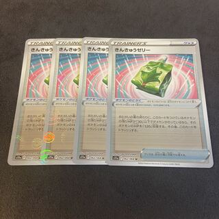 【オープン記念】きんきゅうゼリー(ミラー) U 4枚セット 062/068