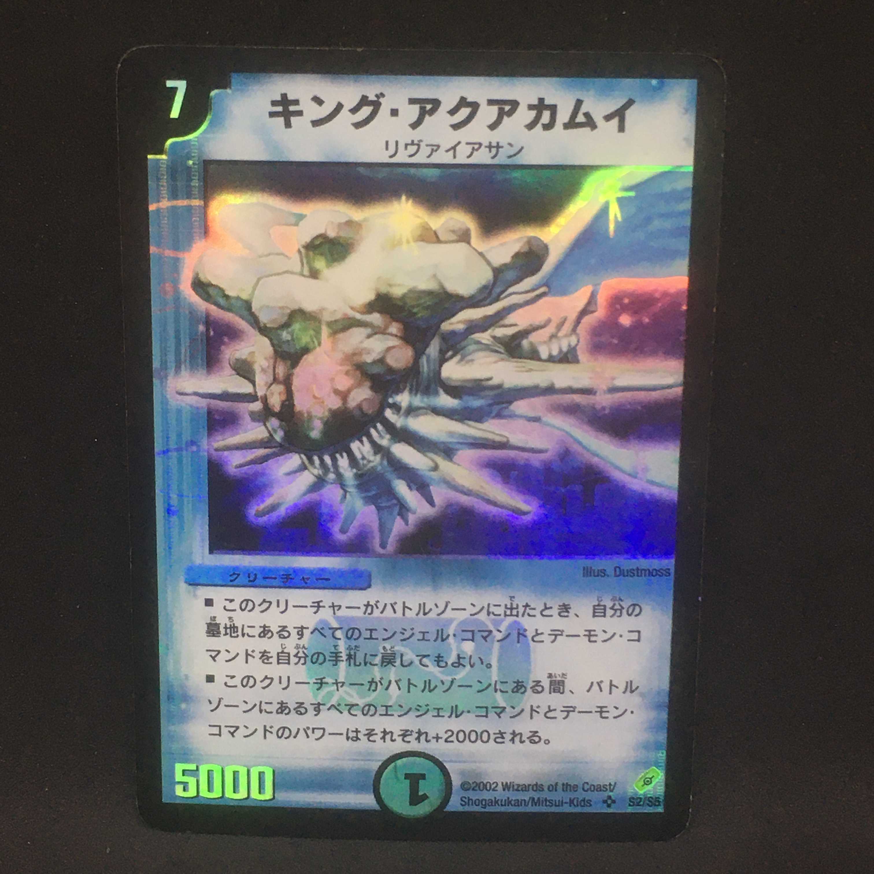 キング・アクアカムイ＠000364