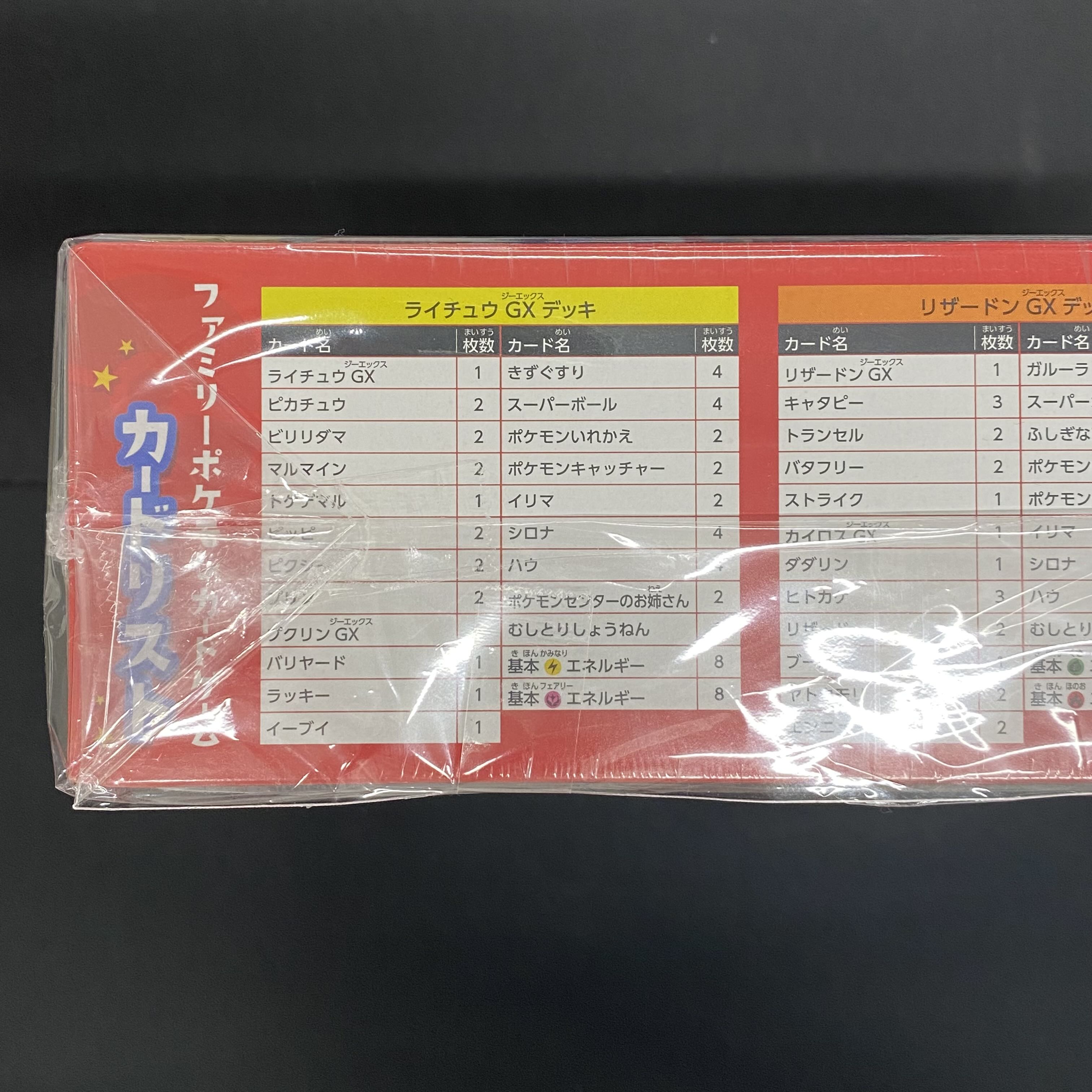 Sun & Moon Family Pokémon Card Game, unopened, shrink-wrapped.