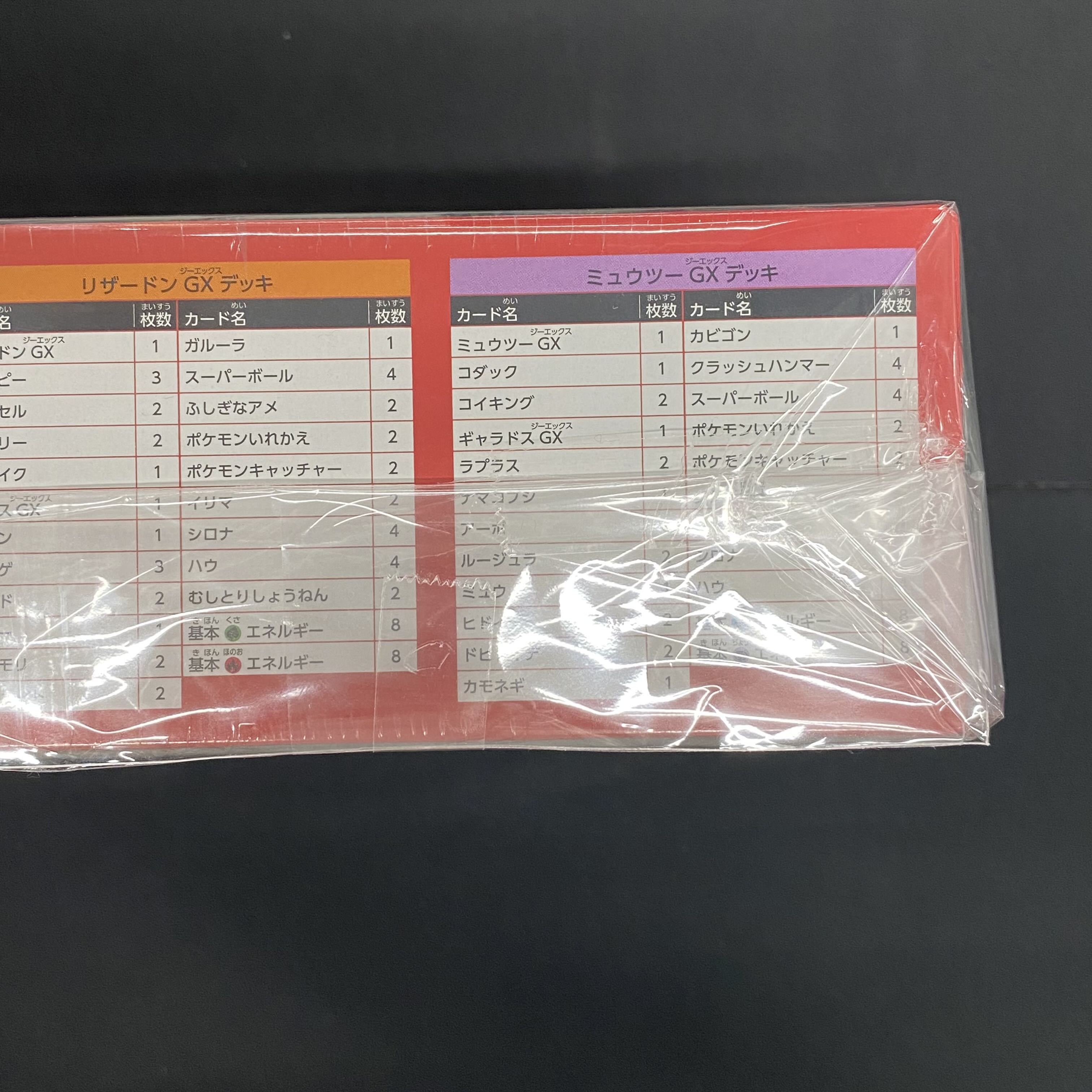 Sun & Moon Family Pokémon Card Game, unopened, shrink-wrapped.