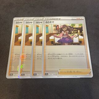 【オープン記念】ふりそで(ミラー) C 4枚セット 065/068