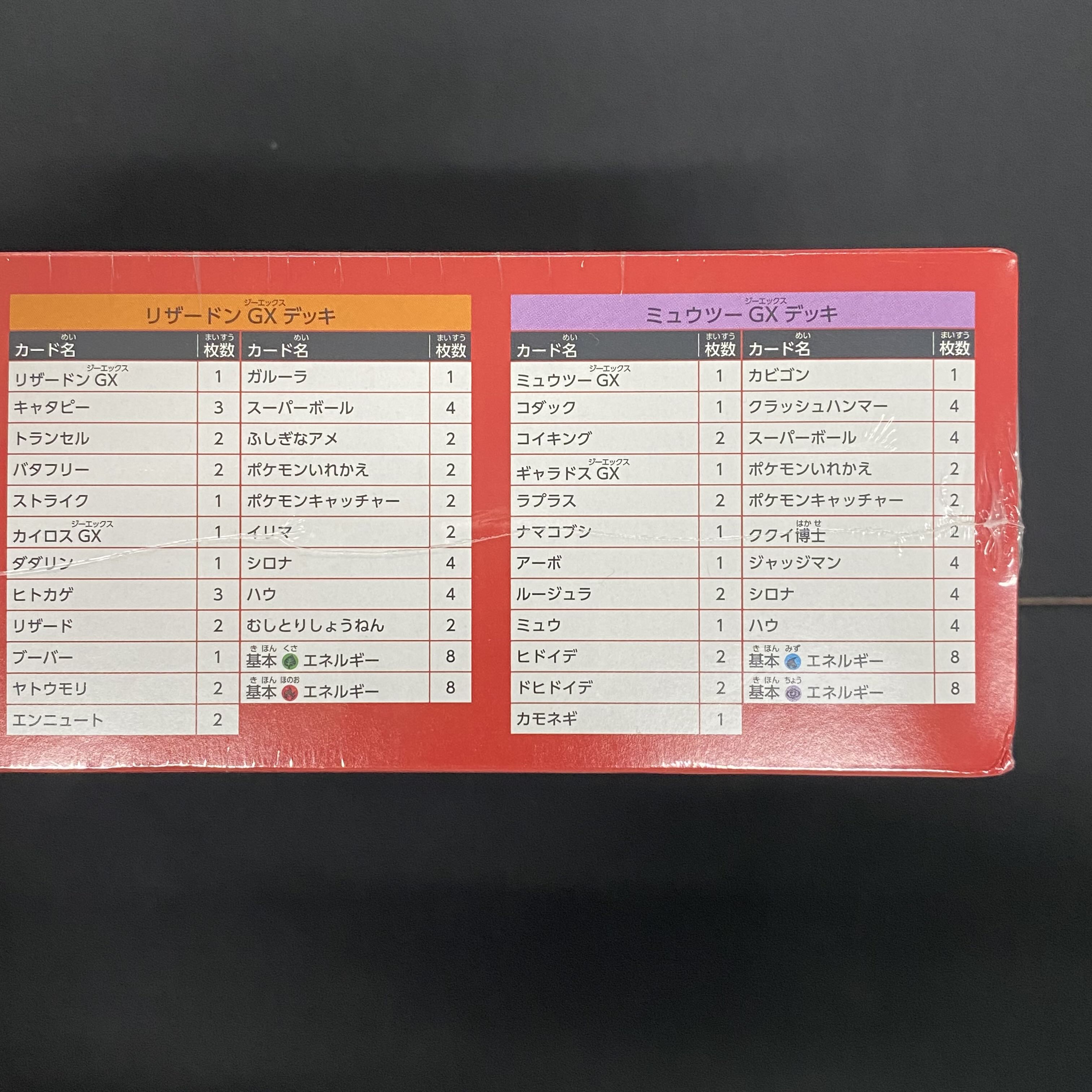 Sun & Moon Family Pokémon Card Game, unopened, shrink-wrapped.