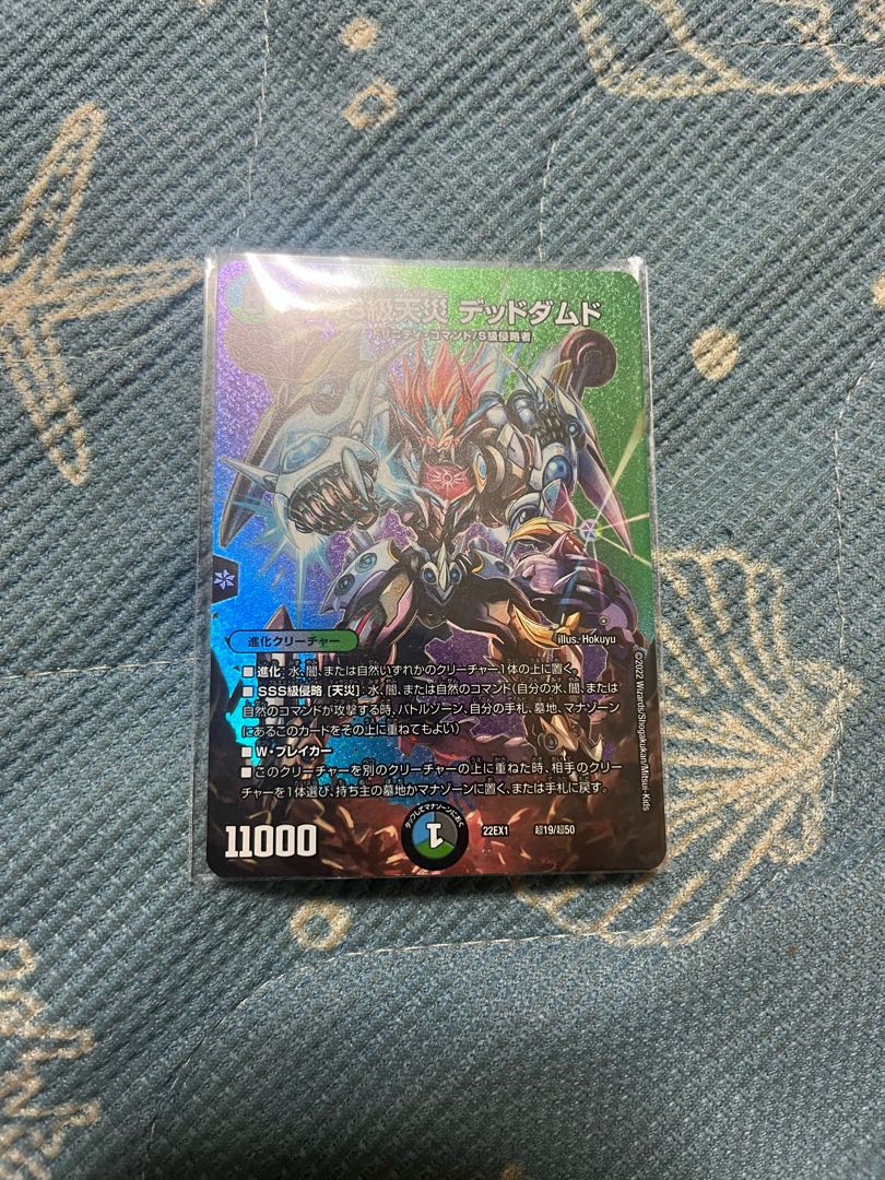 SSS class natural disaster Dead Damned 2/18