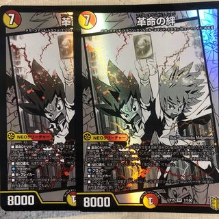 Bonds of Restructer Revolution SR 7/100