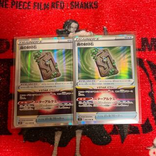 森の封印石 R 092/098 ２枚