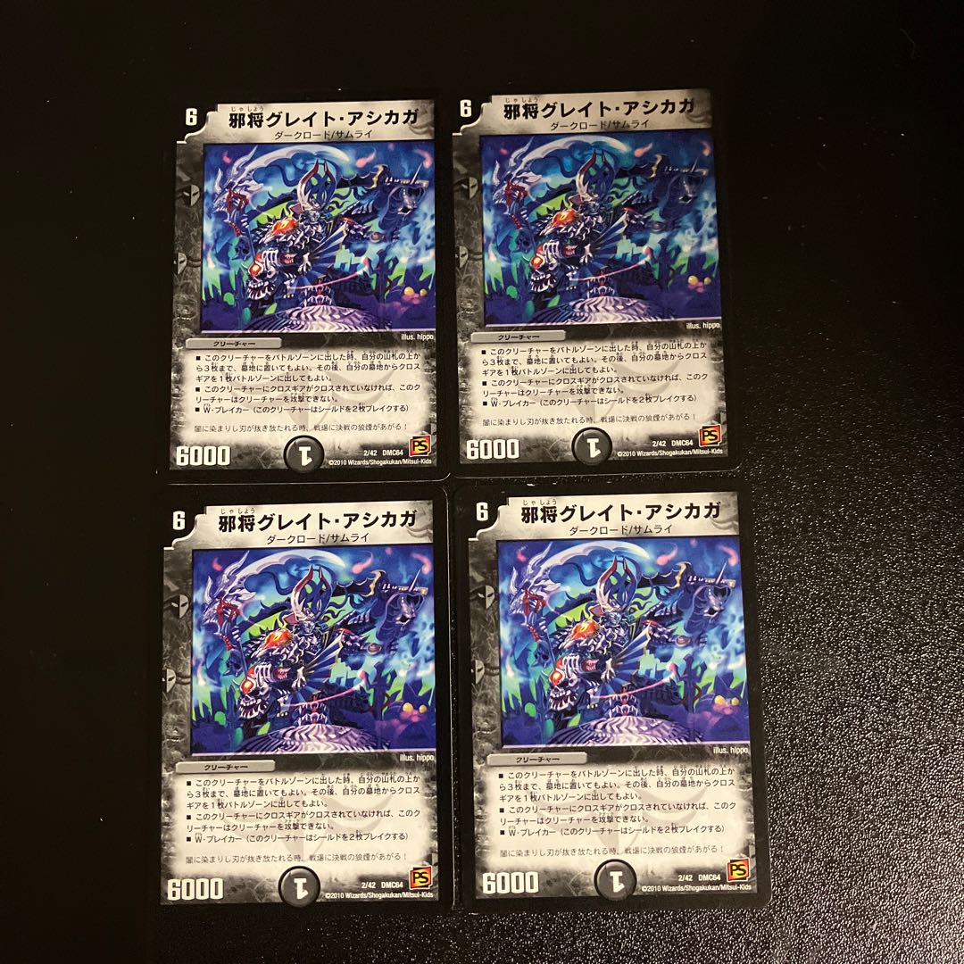 DM Evil General Great Ashikaga (2/42) Normal, set of 4 (1)